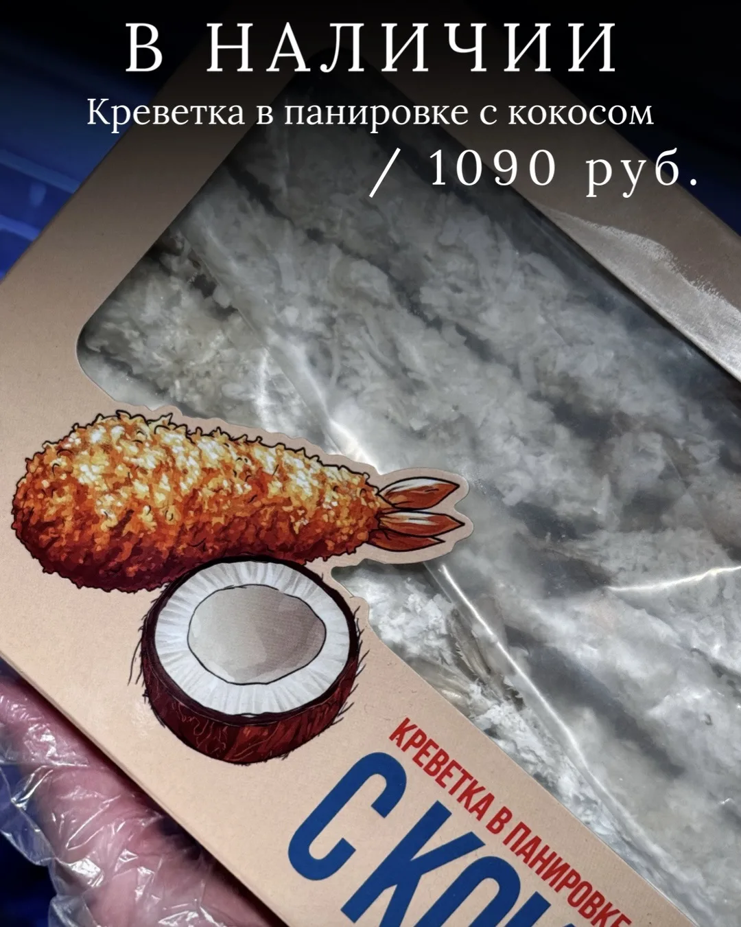 В наличии в магазинах ОКЕАН, по адресам: