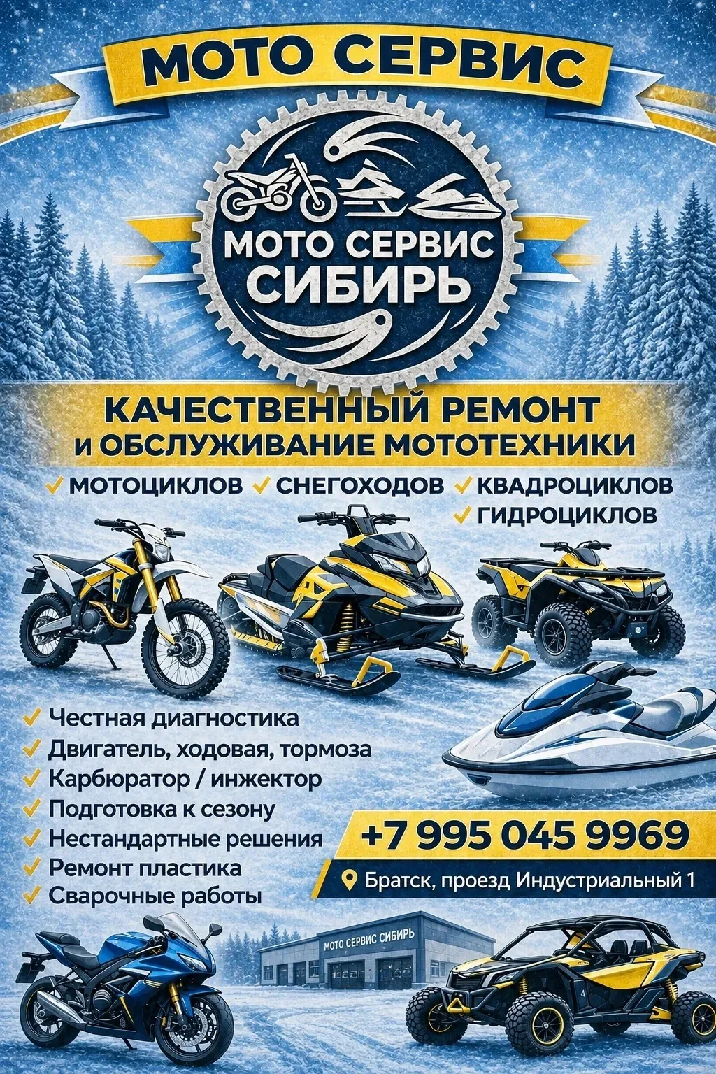 Твоя техника должна работать как часы! ⏱🏍  Сезон уже близко, а значит, пора выкатывать технику из га