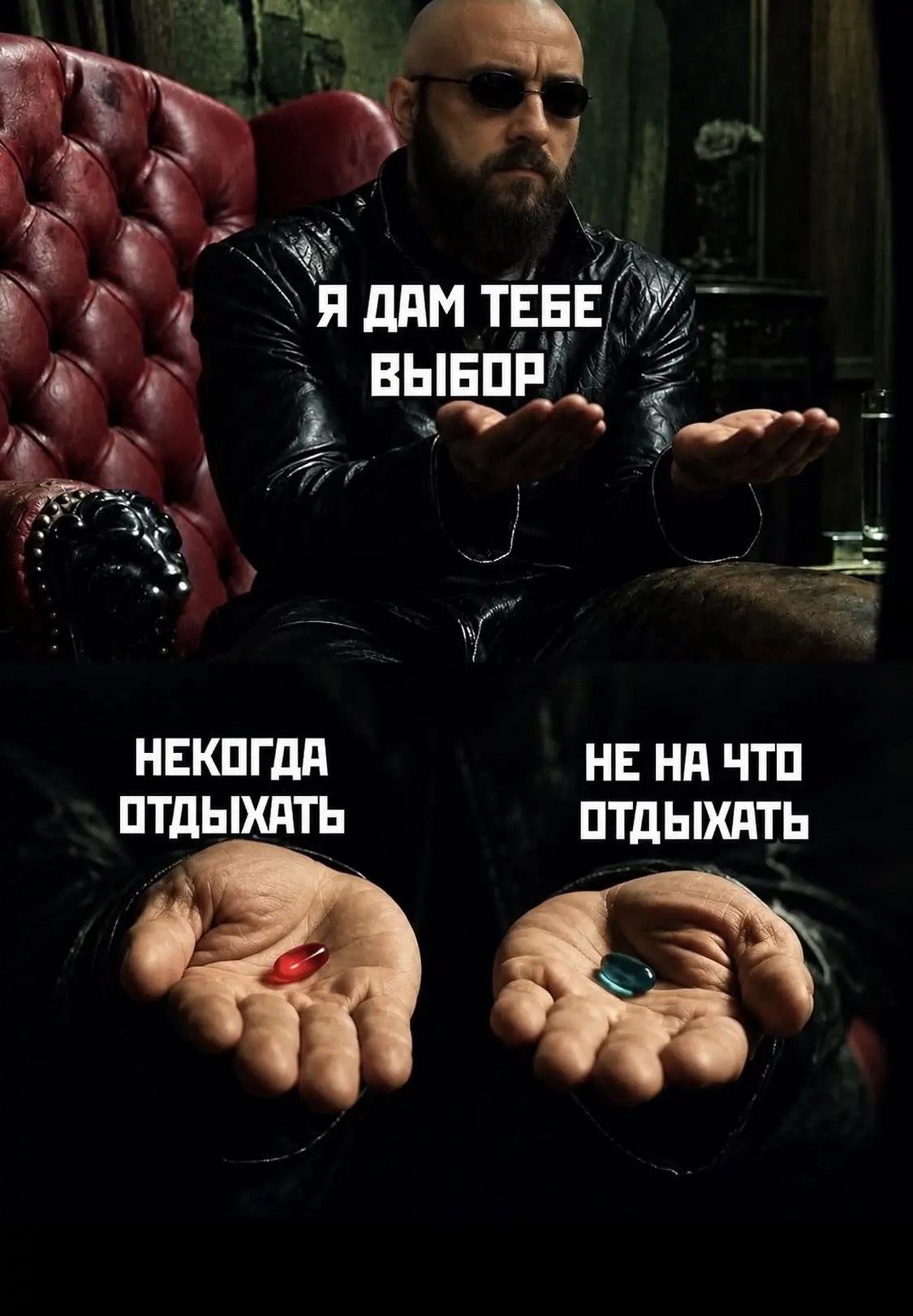 У нас всегда есть выбор.
