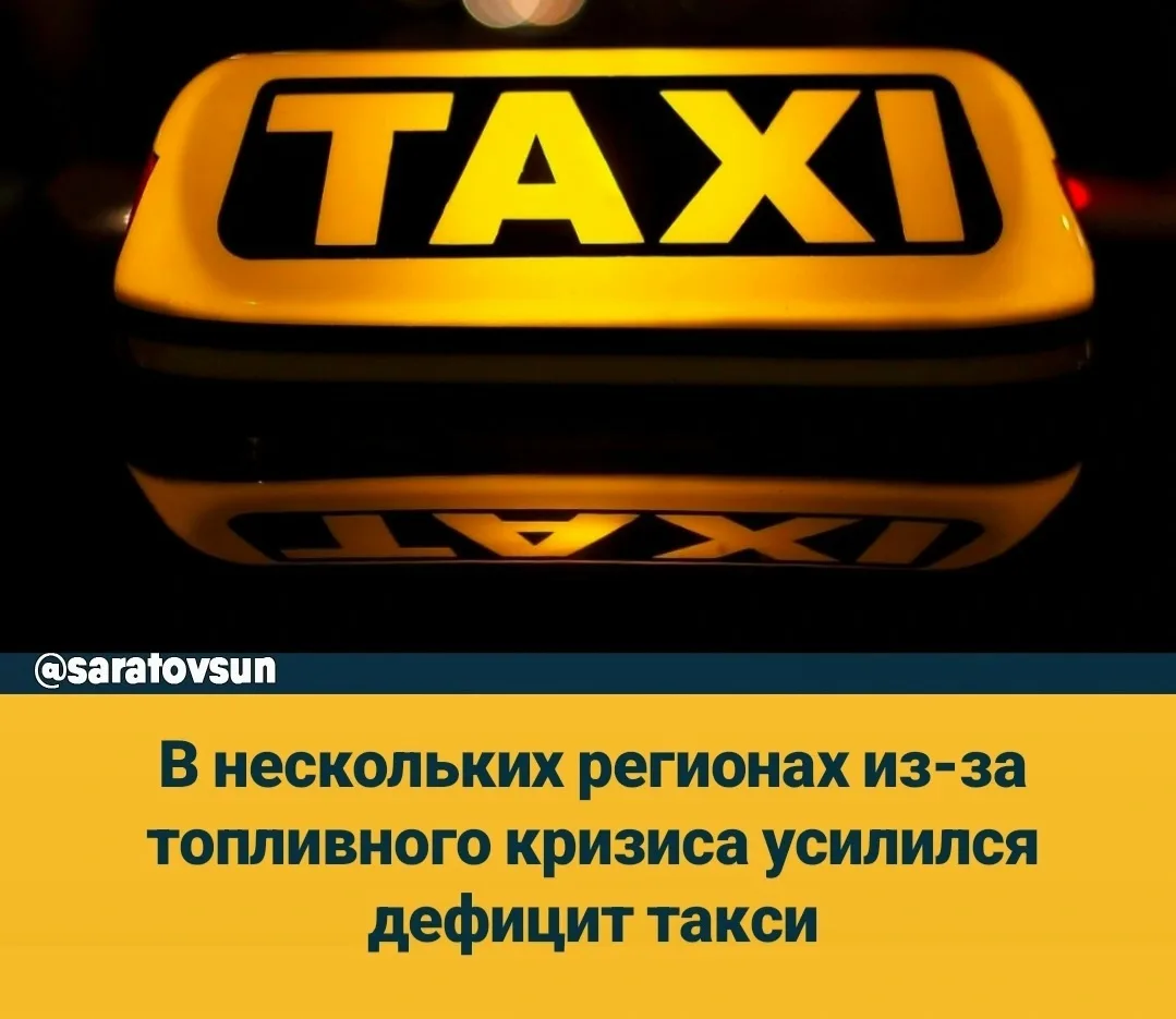 ⚡️Рост цен на топливо приводит к снижению рентабельности легковых пассажирских перевозо...