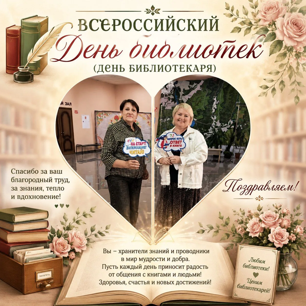 С Днём библиотекаря! 📚