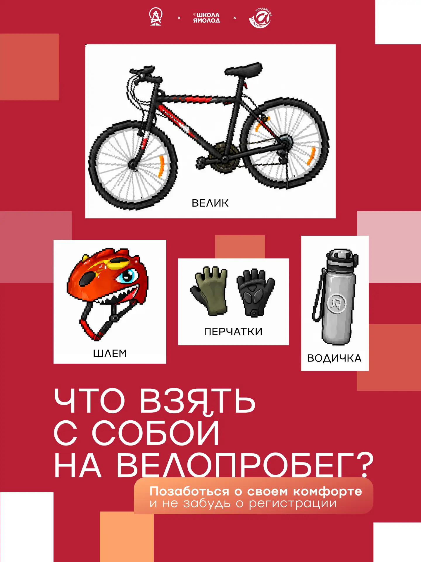 Городская велоночь — уже скоро