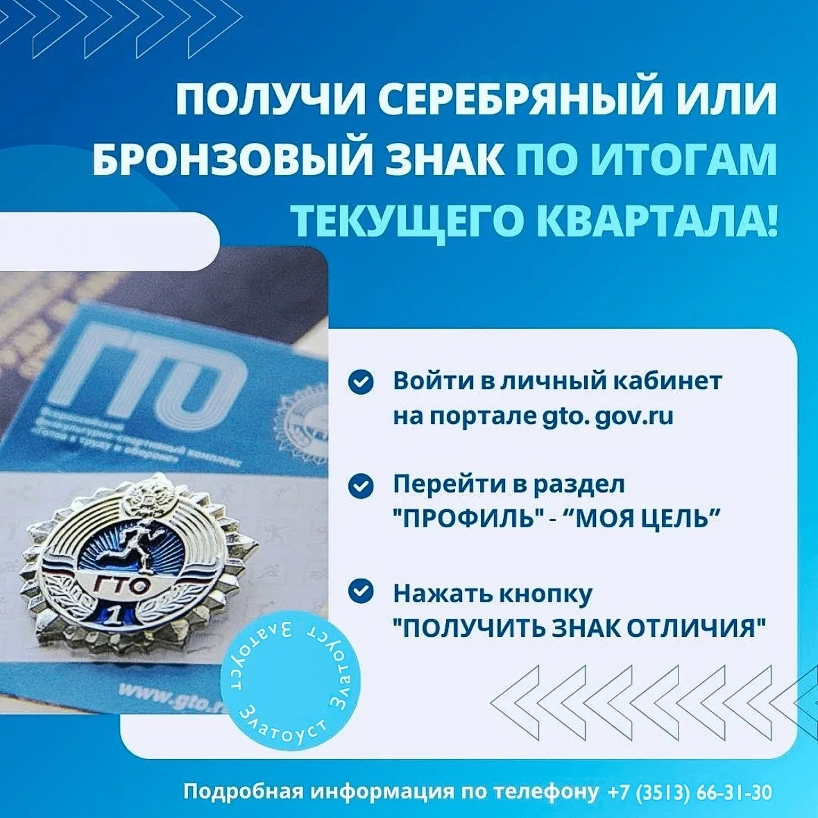 ️Подай заявление на получение «серебра» или «бронзы» до 30 июня
Напоминаем, что участники комплекса 