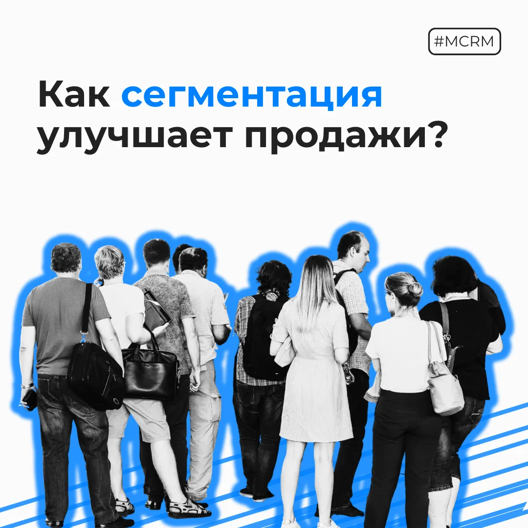 📊 Как сегментация улучшает продажи?

Если вы сталкиваетесь с низкой конверсией рассылок, проблема м