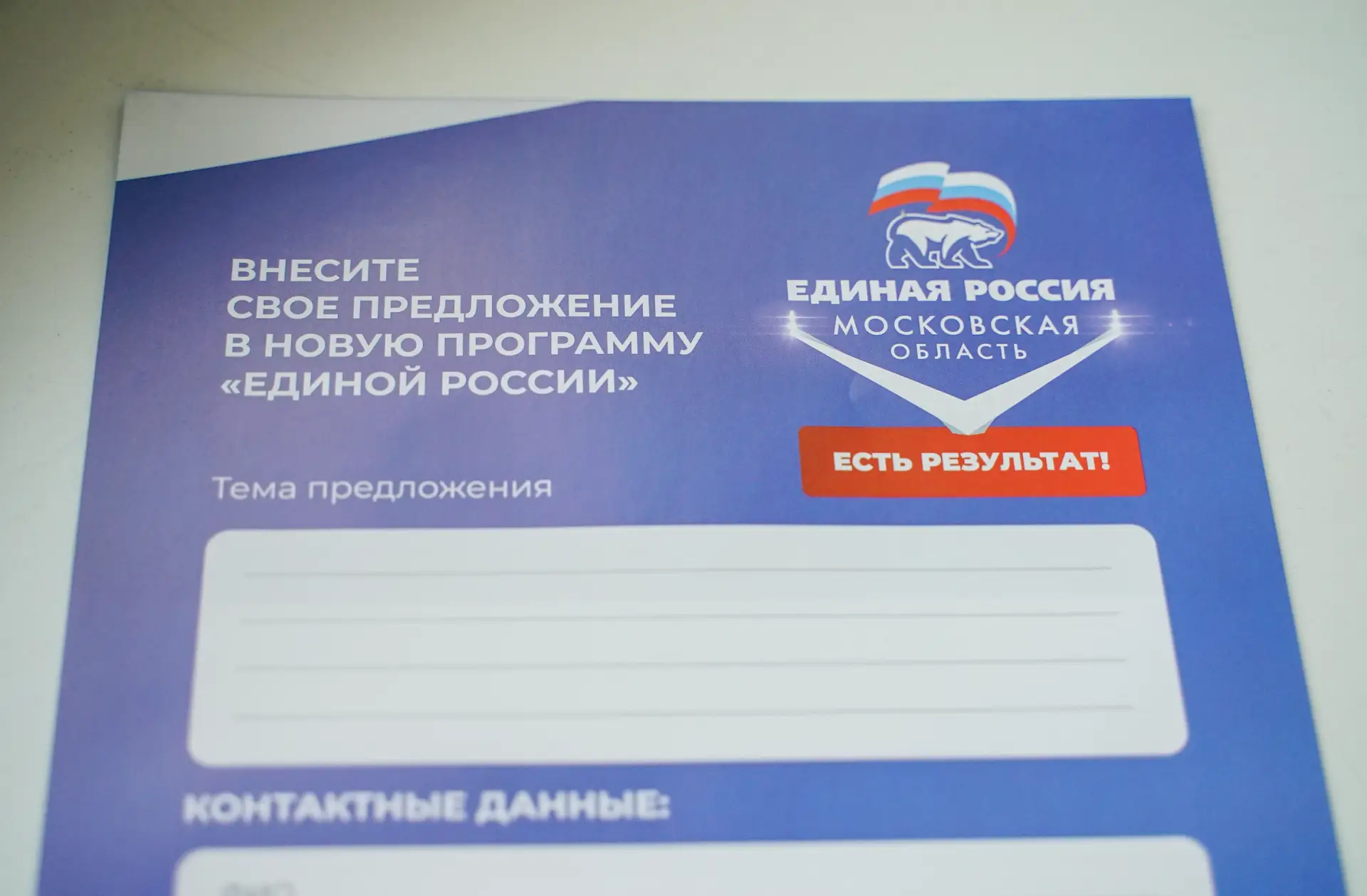 В Подмосковье продолжается важная и по-настоящему народная работа — формирование новой ...
