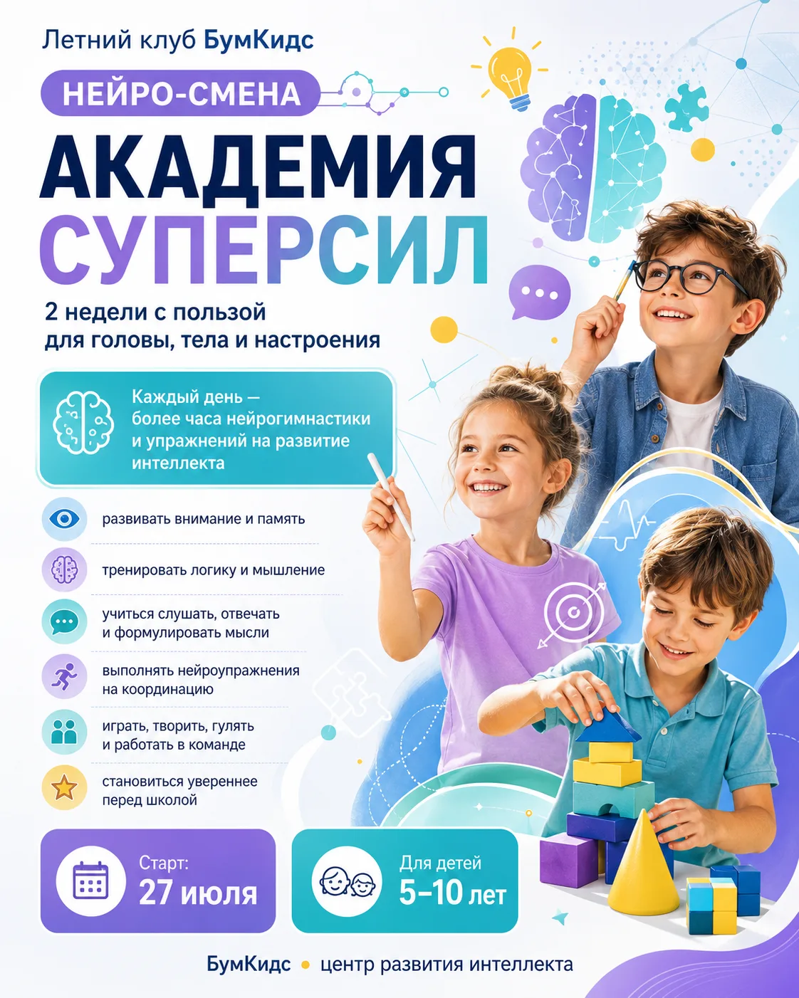 Наша НЕЙРО-смена «Академия суперсил» стартовала — и каждый день здесь дети не только играют, творят,