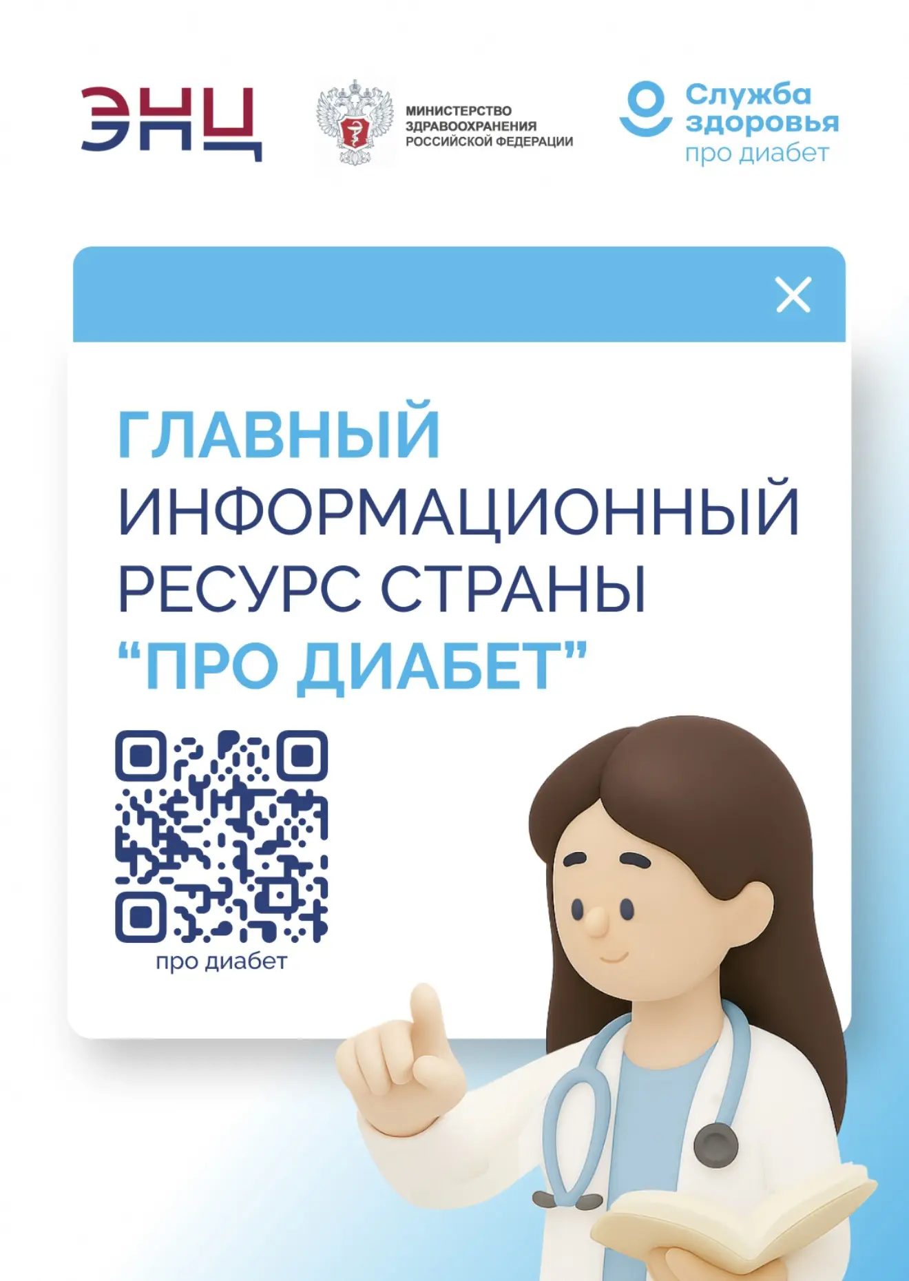 Сахарный диабет не уходит в отпуск. Рекомендации специалистов должны
быть доступны и актуальны в люб