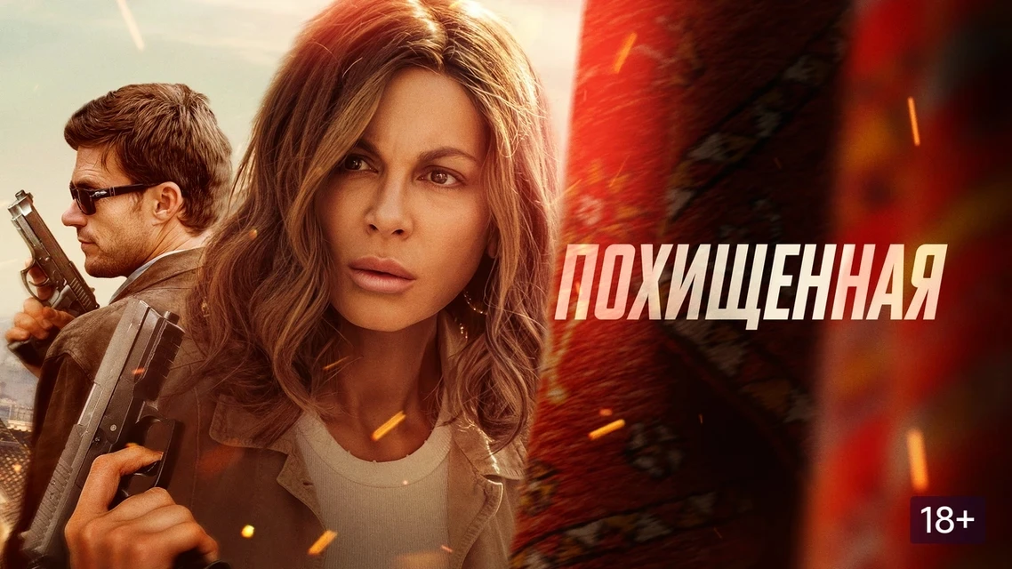 Похищенная (2025)  Жанр: #триллер #детектив #криминал #психологическаядрама  Анна — молодая журналис