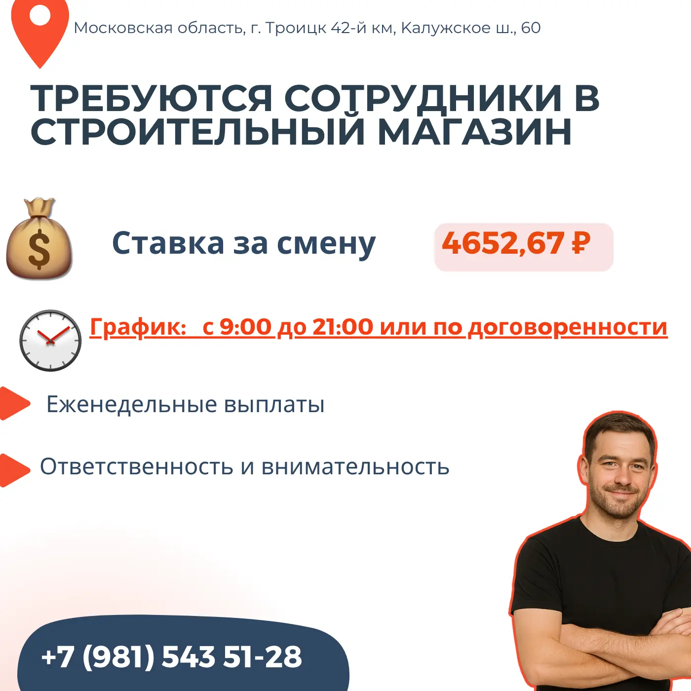🔸Тpебуются cотрудники в cтроительный магaзин!🔸