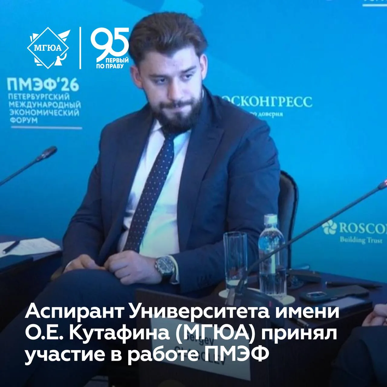 👩‍⚕️ Аспирант МГЮА принял участие в обсуждении актуальных вопросов развития фармацевтической отрасл