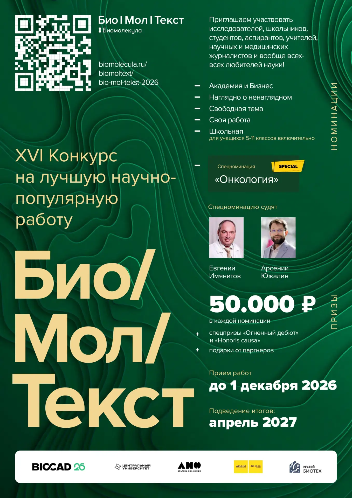 «Биомолекула» приглашает!