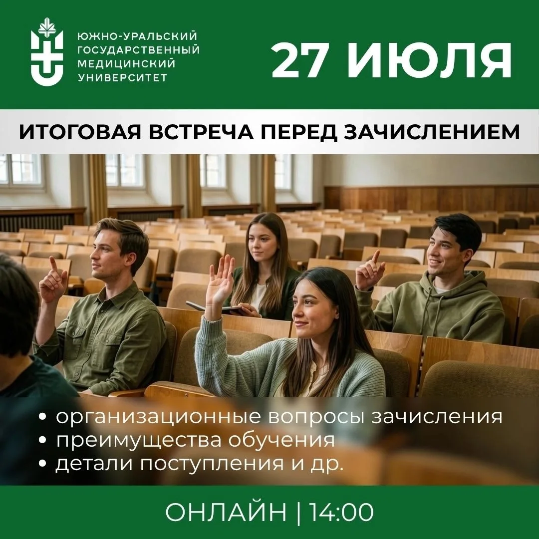 Начинается итоговая встреча перед зачислением для абитуриентов 🔥

Проректор по образовательной деят