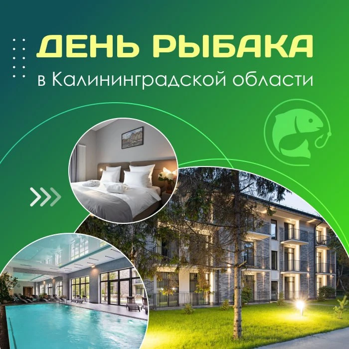 🐠 День рыбака в Калининградской области!