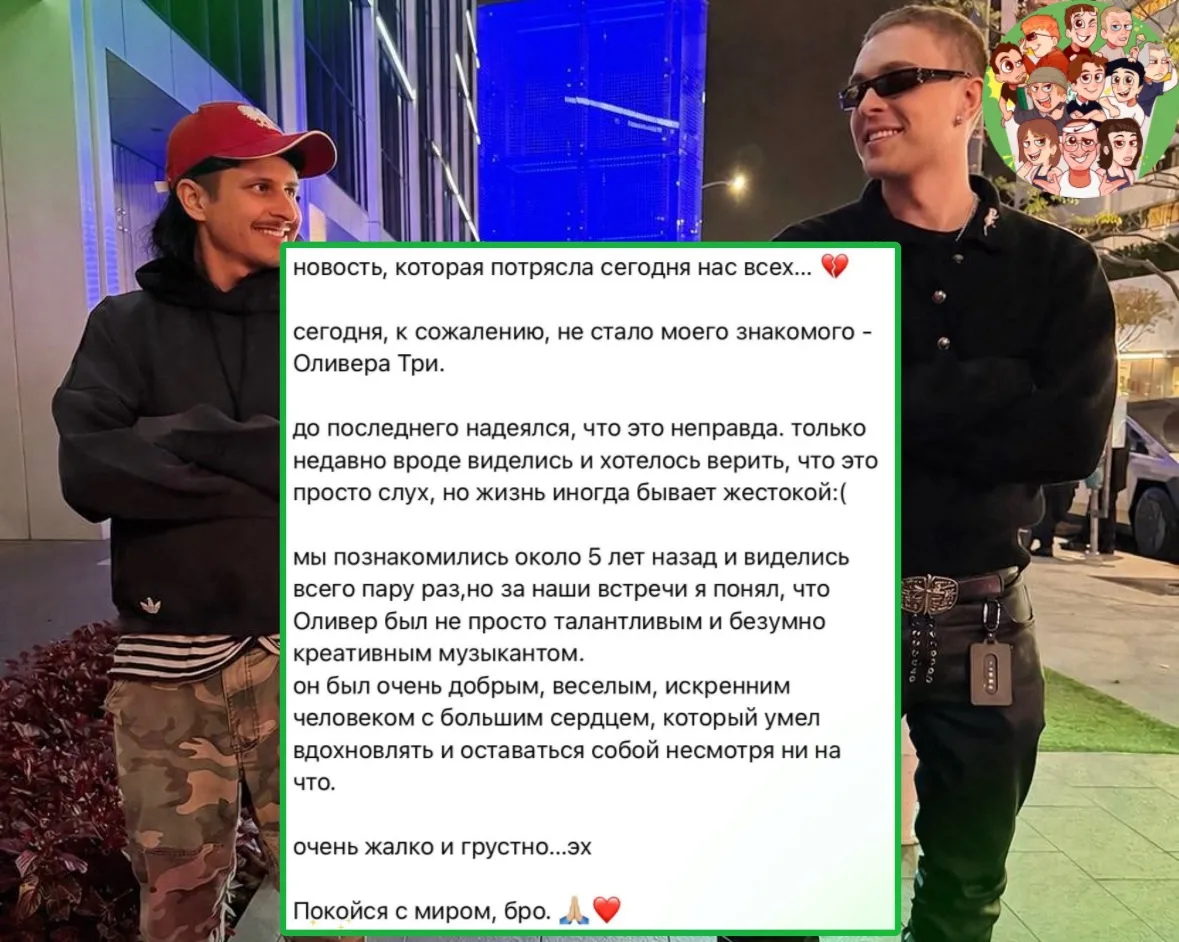 Егор Крид трогательно о смерти Oliver Tree😭

😢 - покойся с миром…

СТРИМЕРЫ В КУБЕ