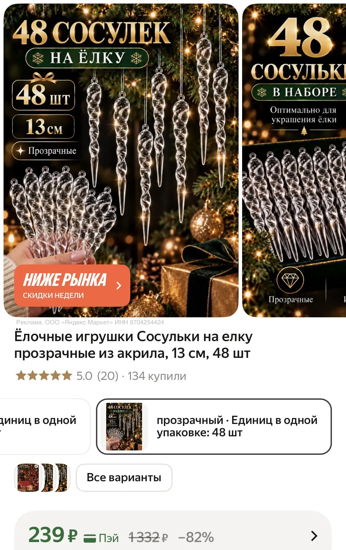 Ёлочные игрушки Сосульки на елку прозрачные из акрила, 13 см, 48 шт за 249р🔥