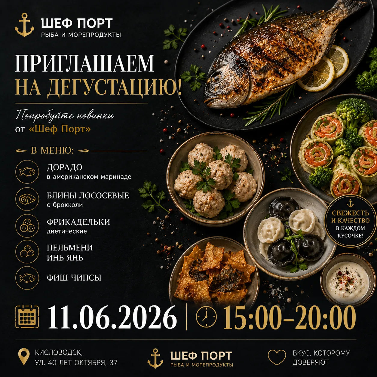 🐟 ШЕФ ПОРТ — рыба и морепродукты