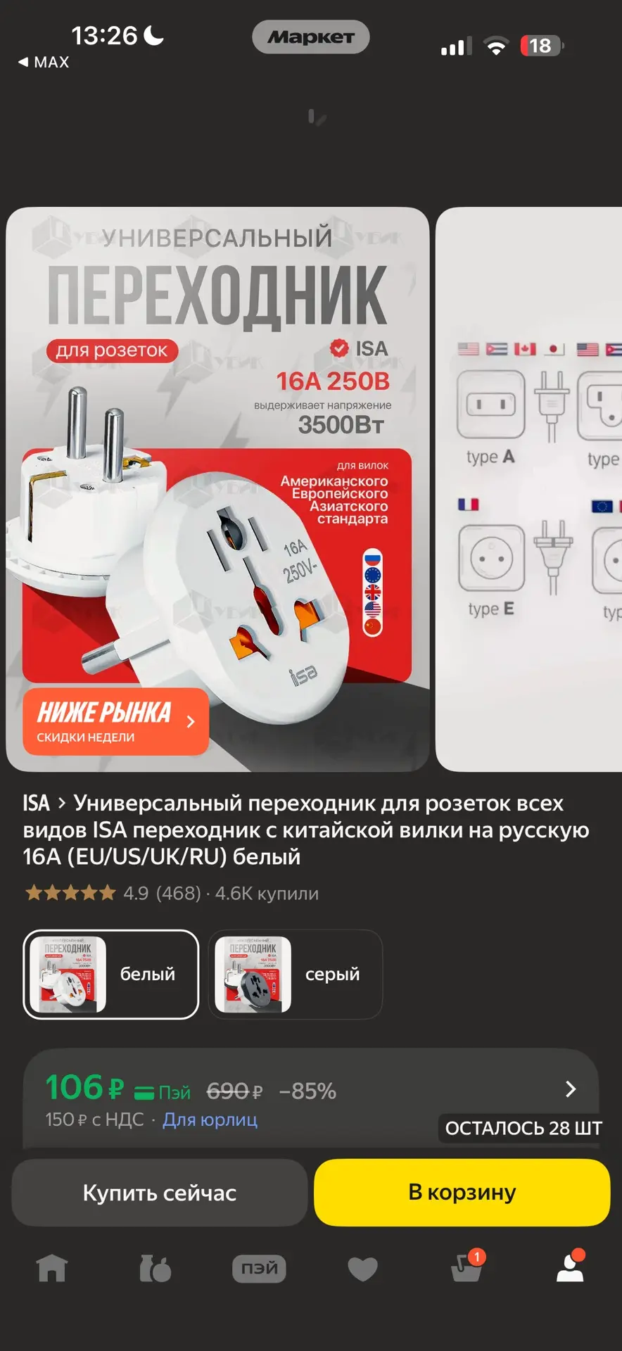 Универсальный переходник для розеток всех видов ISA переходник с китайской вилки на рус...