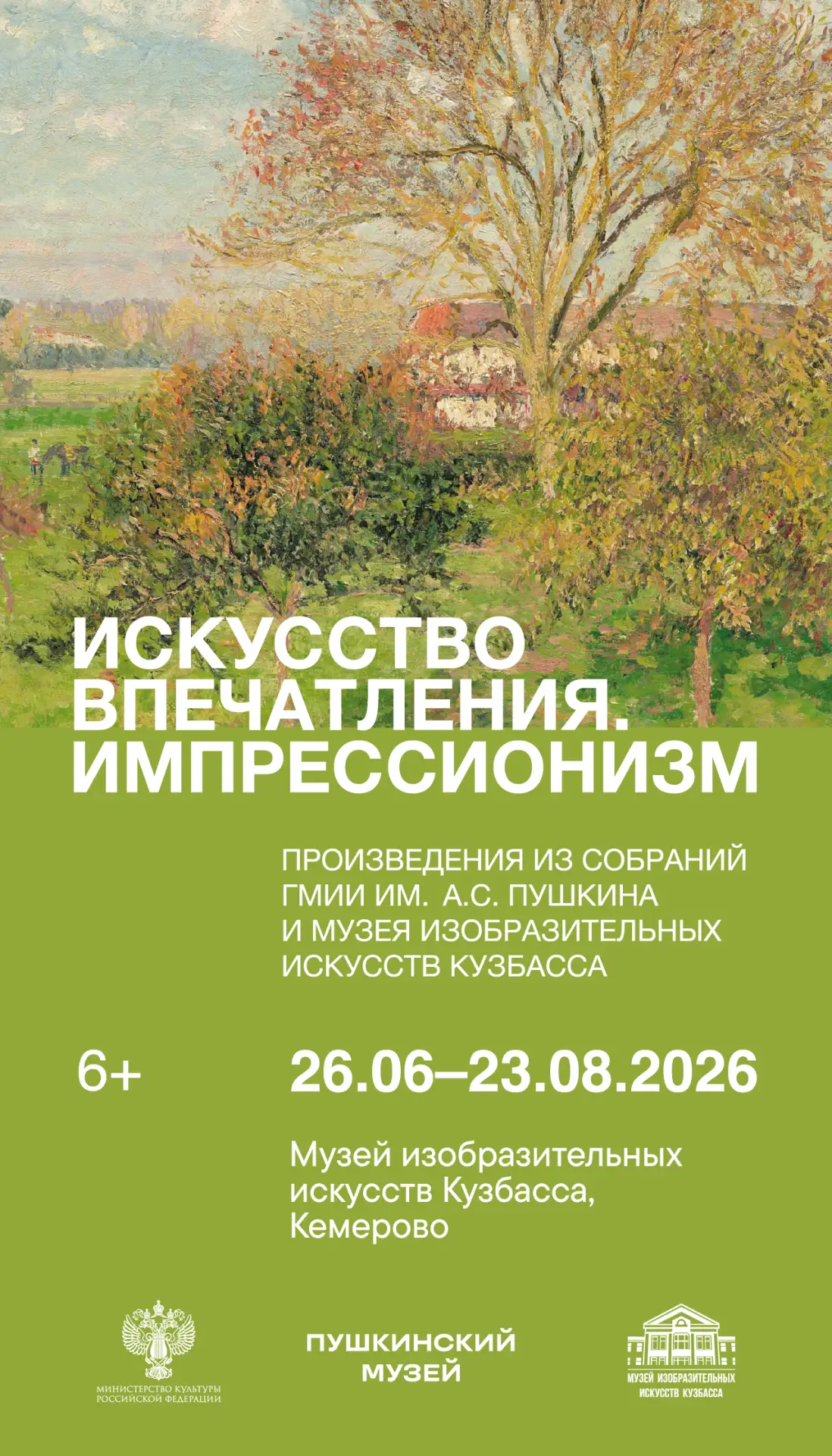 В рамках национального проекта «Семья» впервые в Кузбассе Государственный музей изобраз...