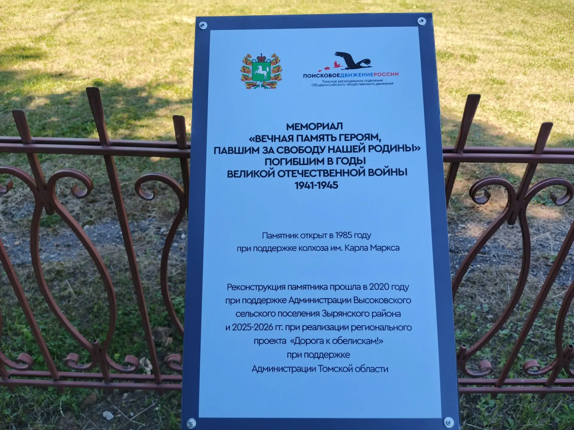 19 июня 2026 года в преддверии Дня памяти и скорби в Беловодовке Зырянского района состоялось торжес