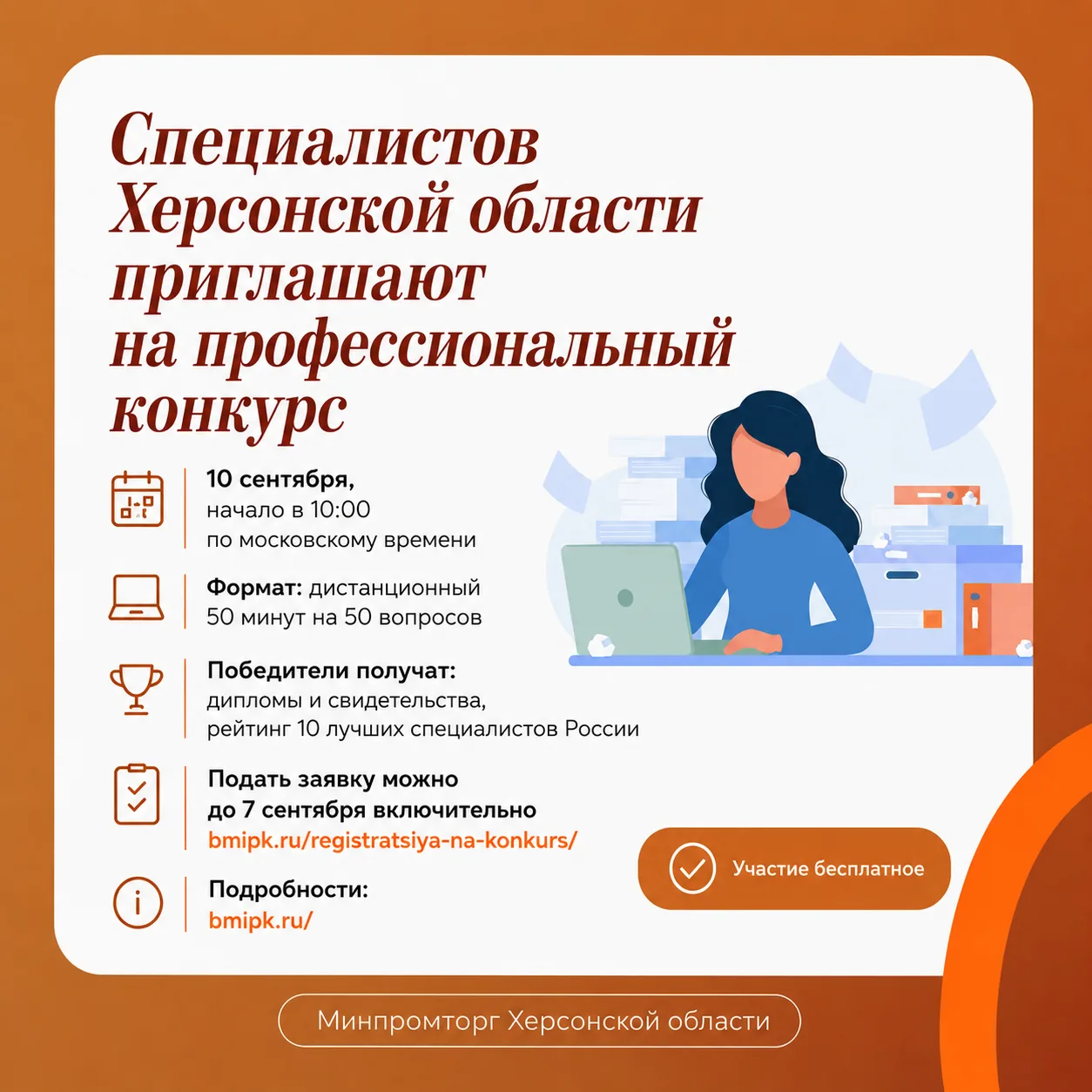 📑 Специалисты Херсонской области смогут проверить свои профессиональные навыки на межр...