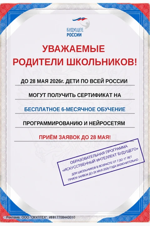 🎓До 28 мая каждый ребенок в возрасте от 7 до 17 лет может получить сертификат на 6 месяцев бесплатно
