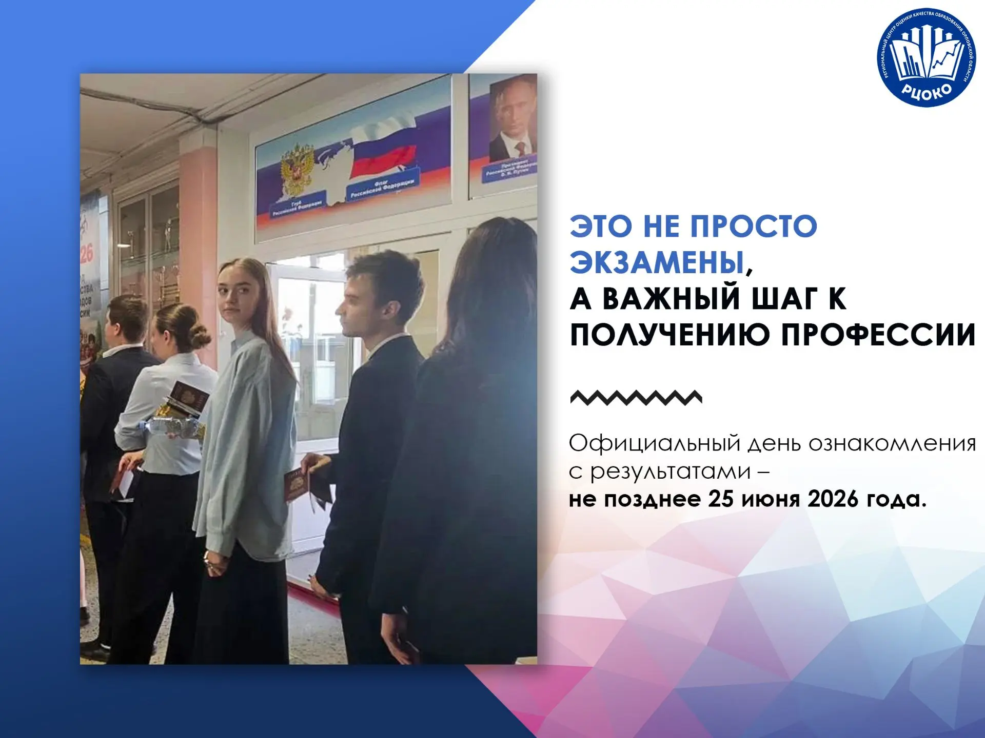 📢ЕГЭ по обществознанию и физике проходит 11 июня 2026 года.