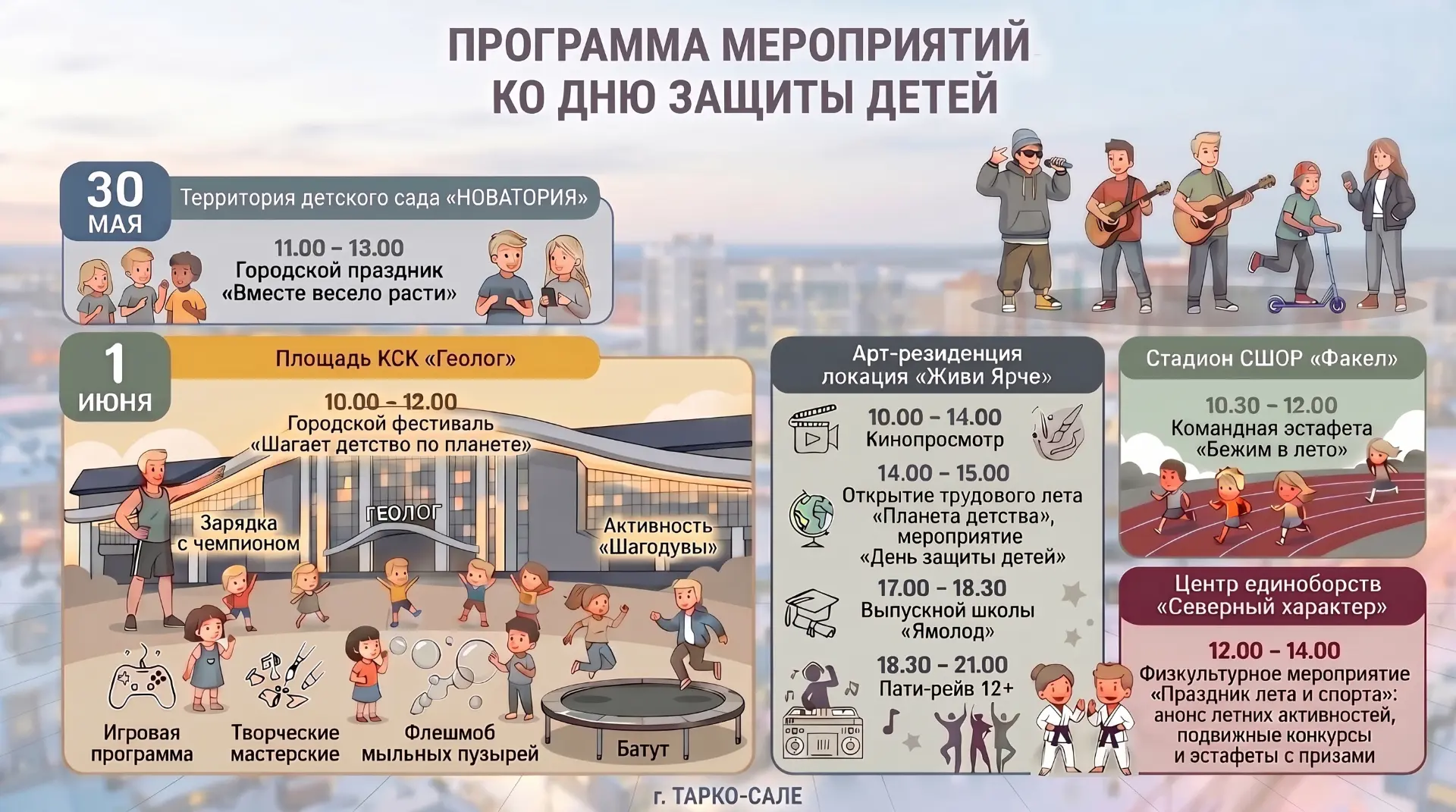 Зашнуруйте кеды — сегодня мы отправляем поезд в лето! Главная станция в Тарко-Сале — пл...