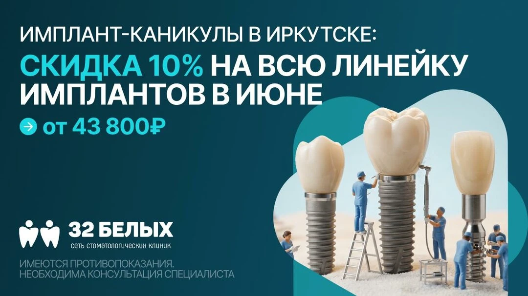 Имплант-каникулы! Скидка 10% на всю линейку имплантов
