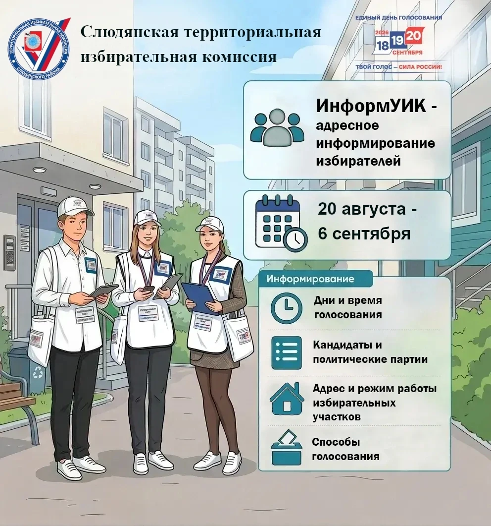 Уважаемые жители Слюдянского района!