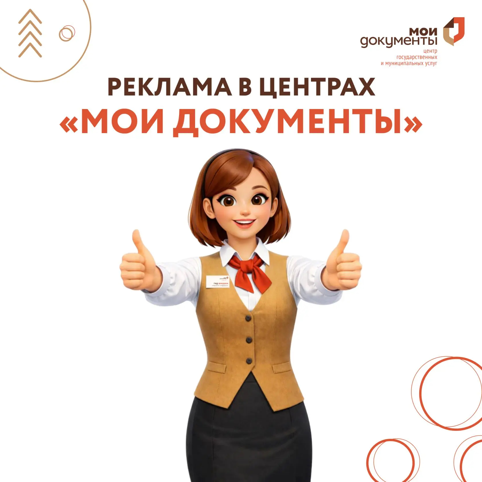 💫Ваши клиенты — среди наших заявителей!

Сеть центров «Мои Документы» предлагает эффективные реклам