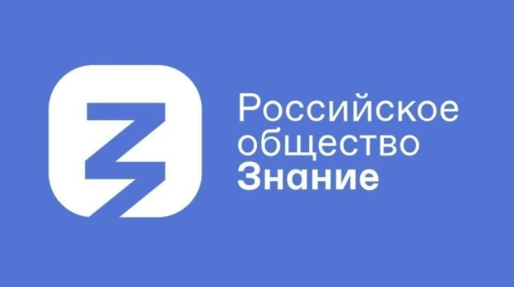 📚 День с Российским обществом «Знание»!
Сегодняшний день в нашем пришкольном лагере получился по-на