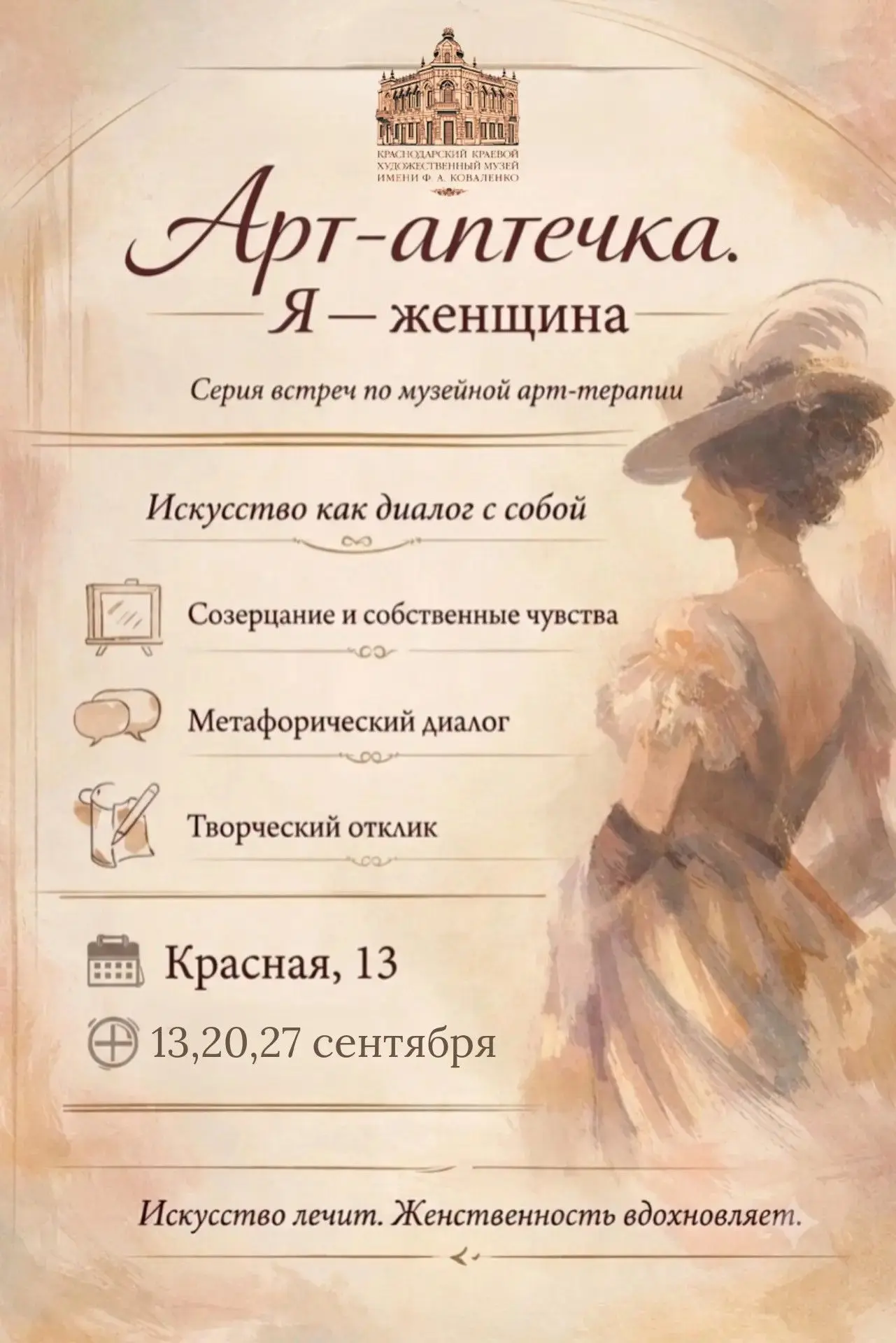 Первый в городе проект, который превращает музейные экспонаты в инструменты для психоло...