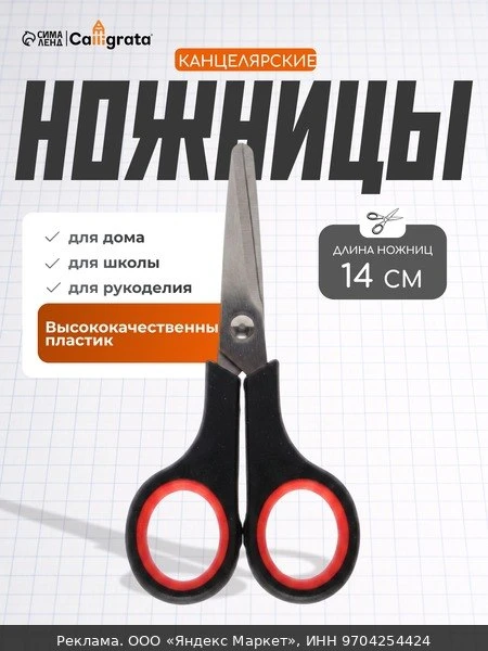 ✂️Ножницы канцелярские 14 см, ручки пластиковые с резиновыми вставками