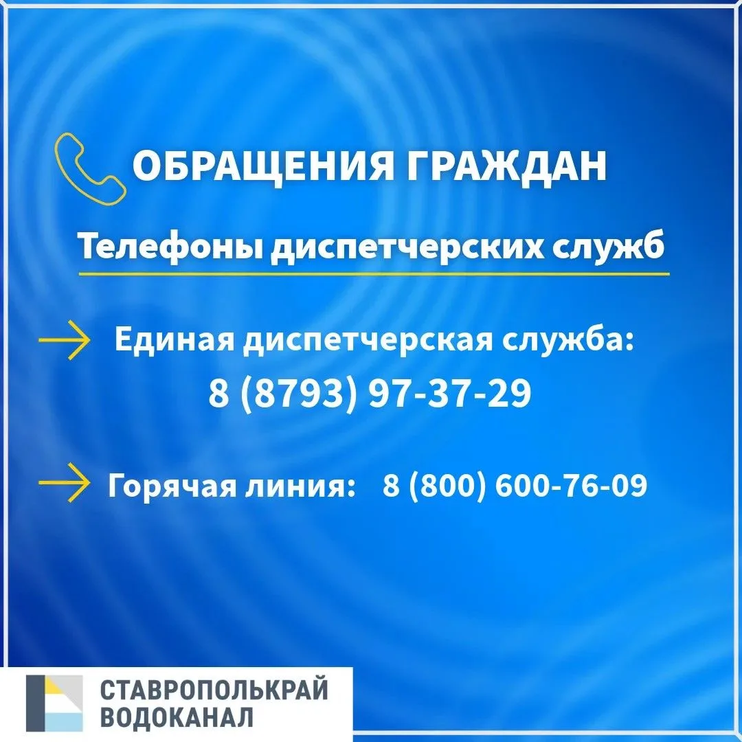 🚰 Куда обращаться, если нет воды?