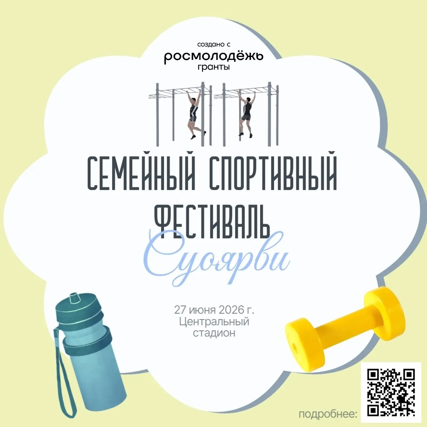 💪 Семейный спортивный фестиваль пройдет в Суоярви