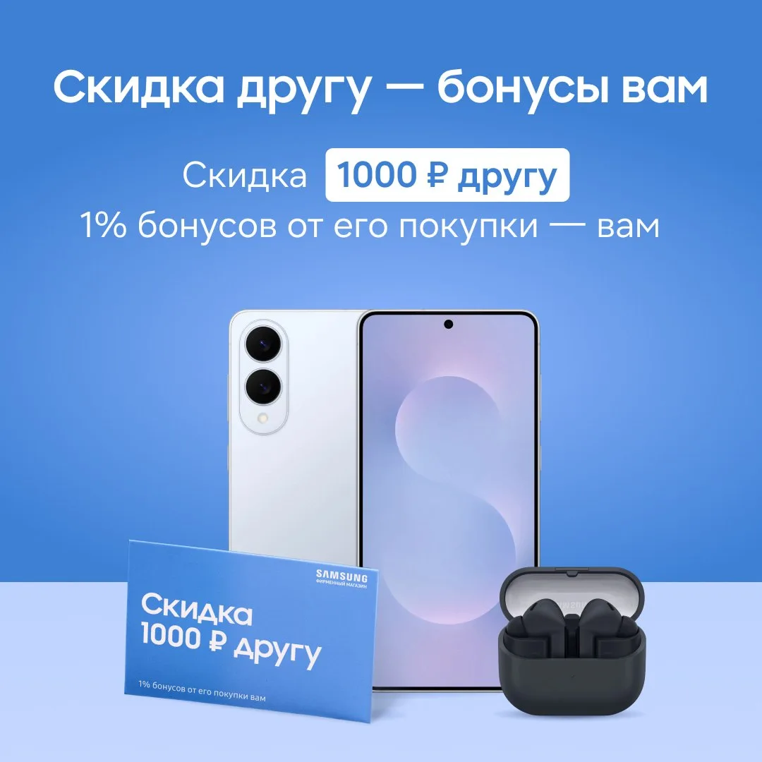 Делись выгодой: реферальная программа SamsungStore 💙