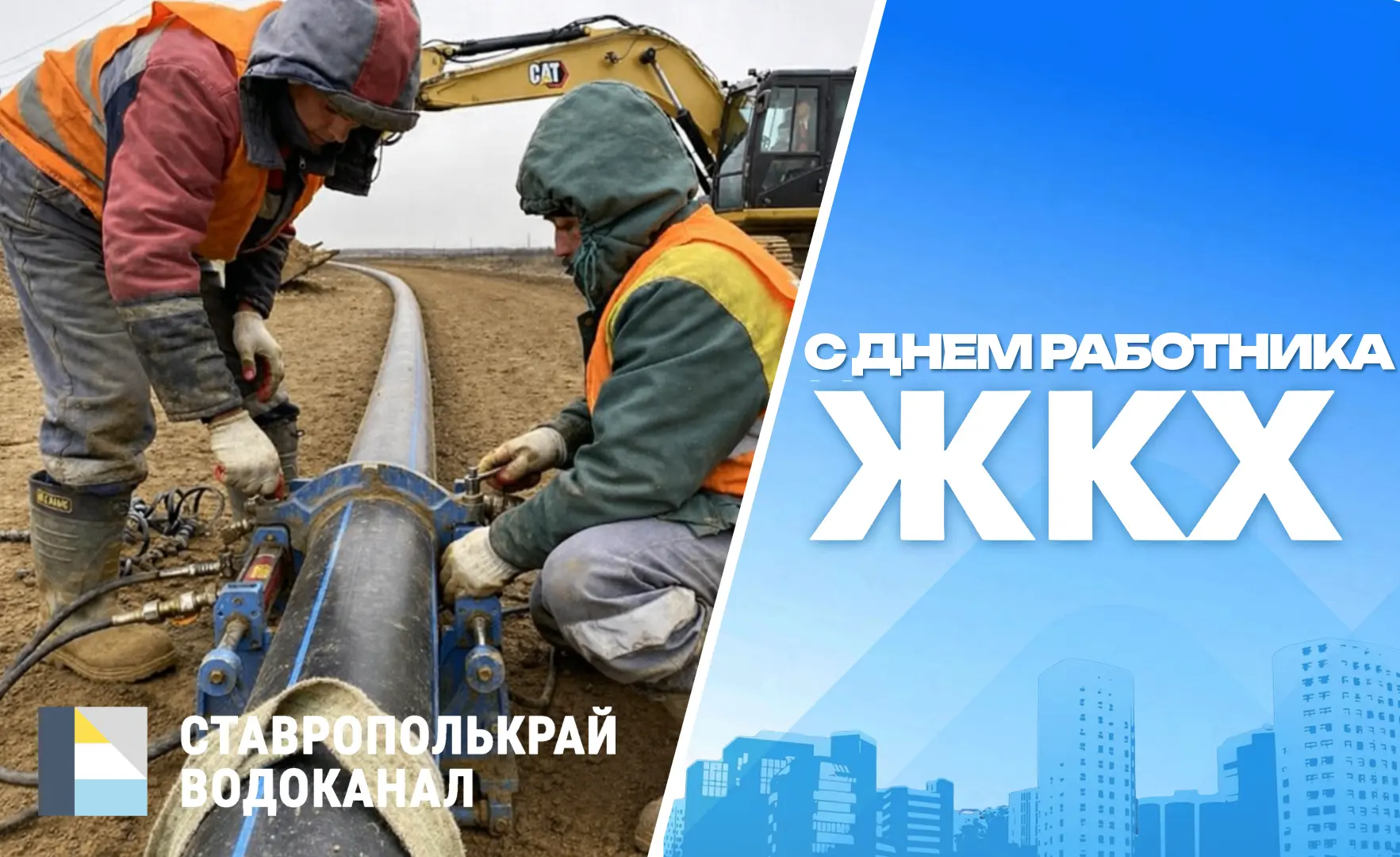 Уважаемые работники и ветераны бытового обслуживания населения и жилищно-коммунального хозяйства.  И