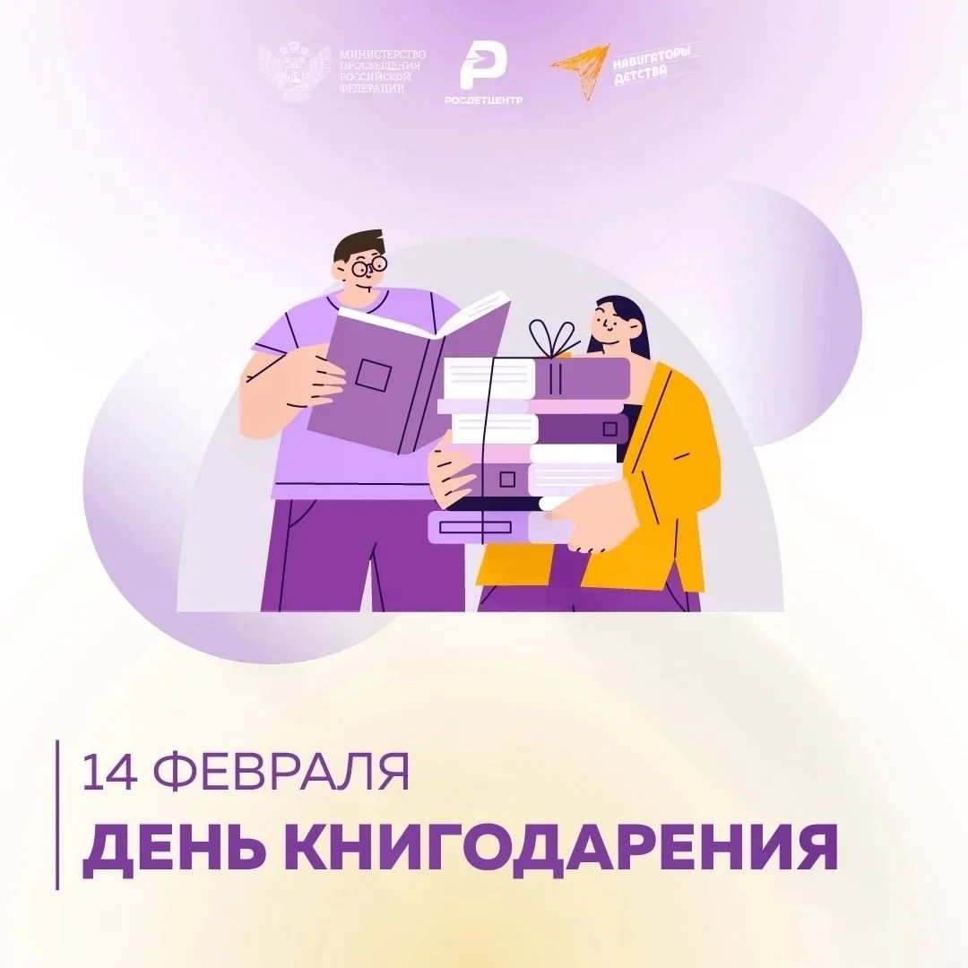 | ДЕНЬ КНИГОДАРЕНИЯ |