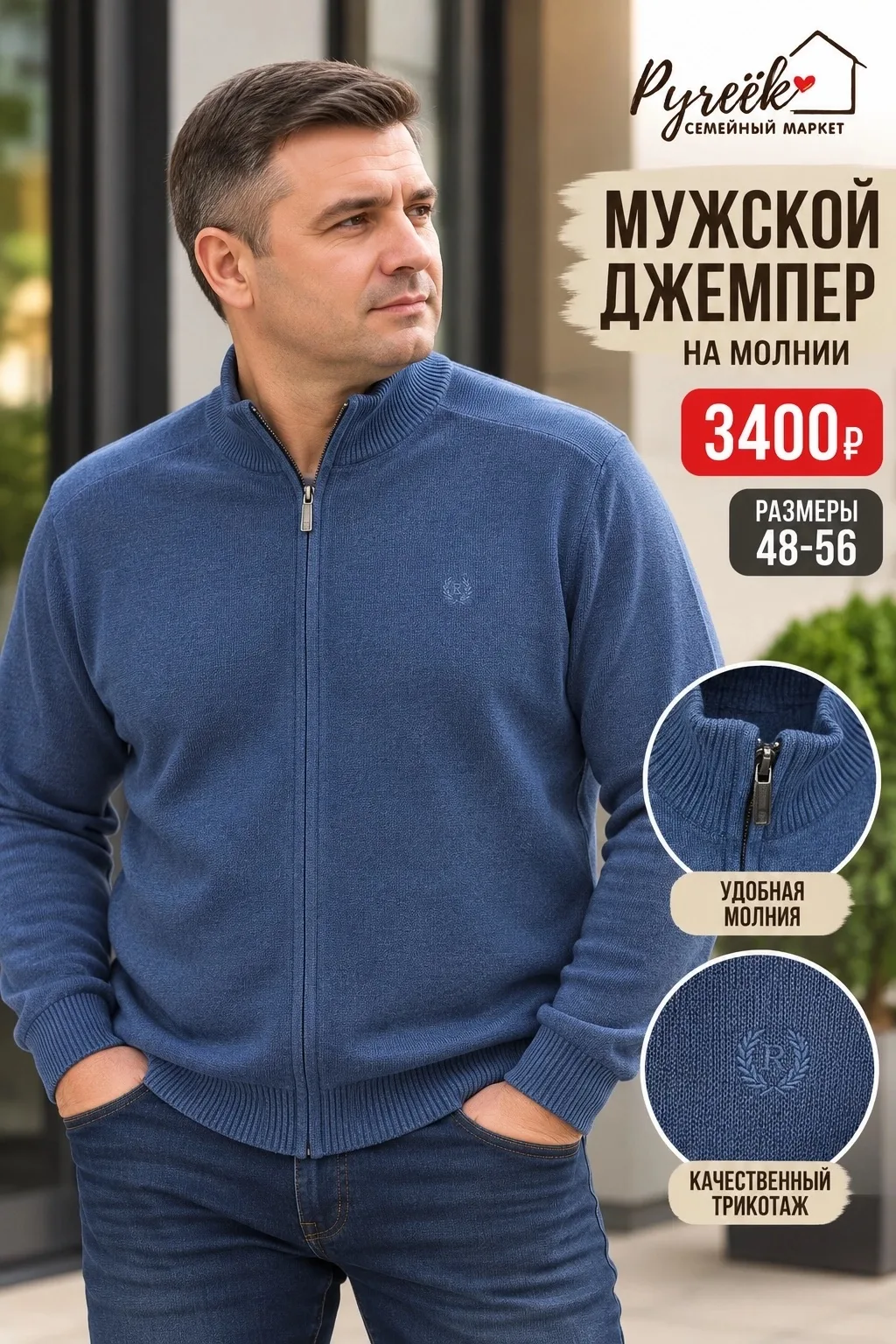 МУЖСКИЕ ДЖЕМПЕРЫ