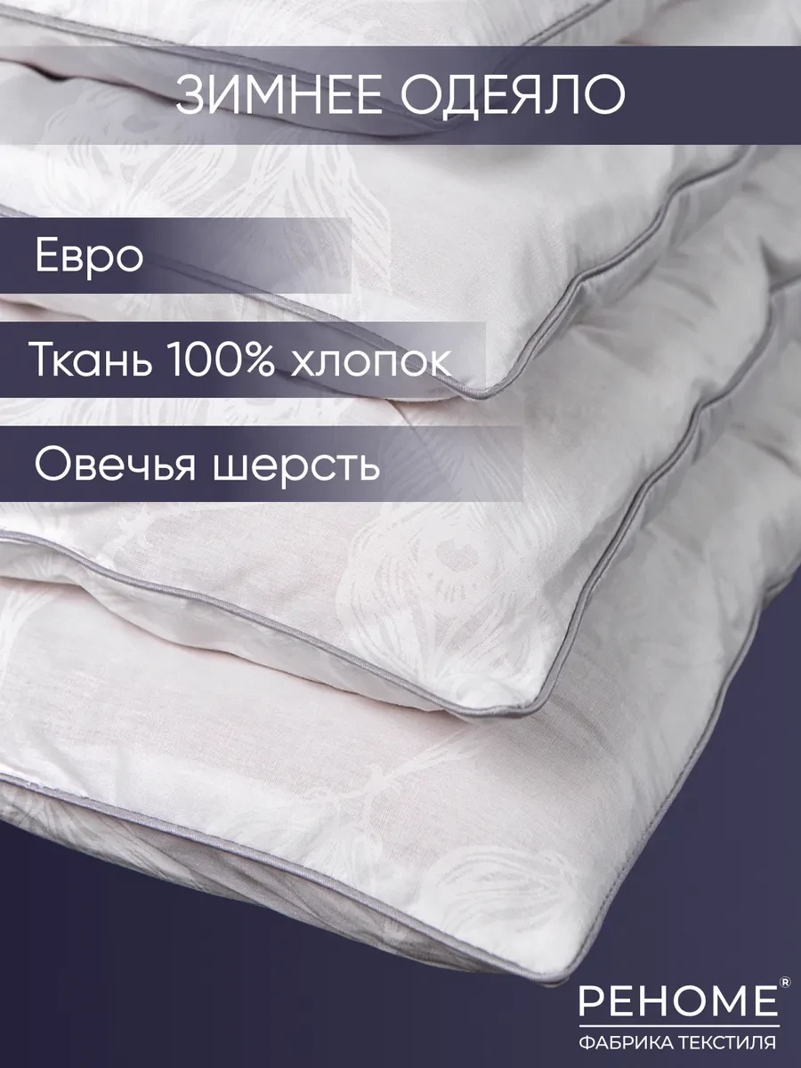 Одеяло зимнее евро 200х220 овечья шерсть