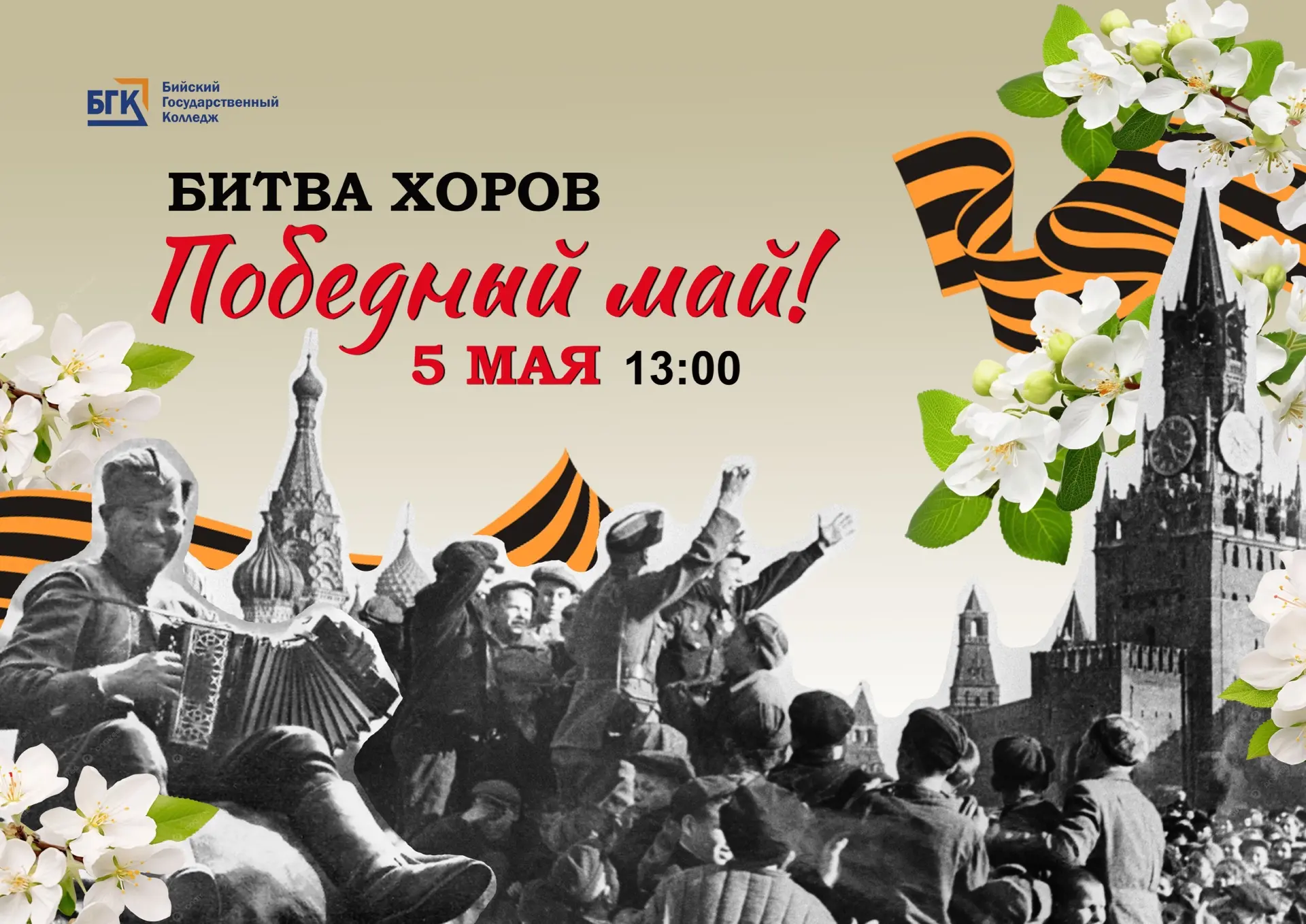 🔉Уважаемые коллеги, преподаватели, ветераны и студенты!  ➡️Приглашаем вас стать зрителями и болельщи