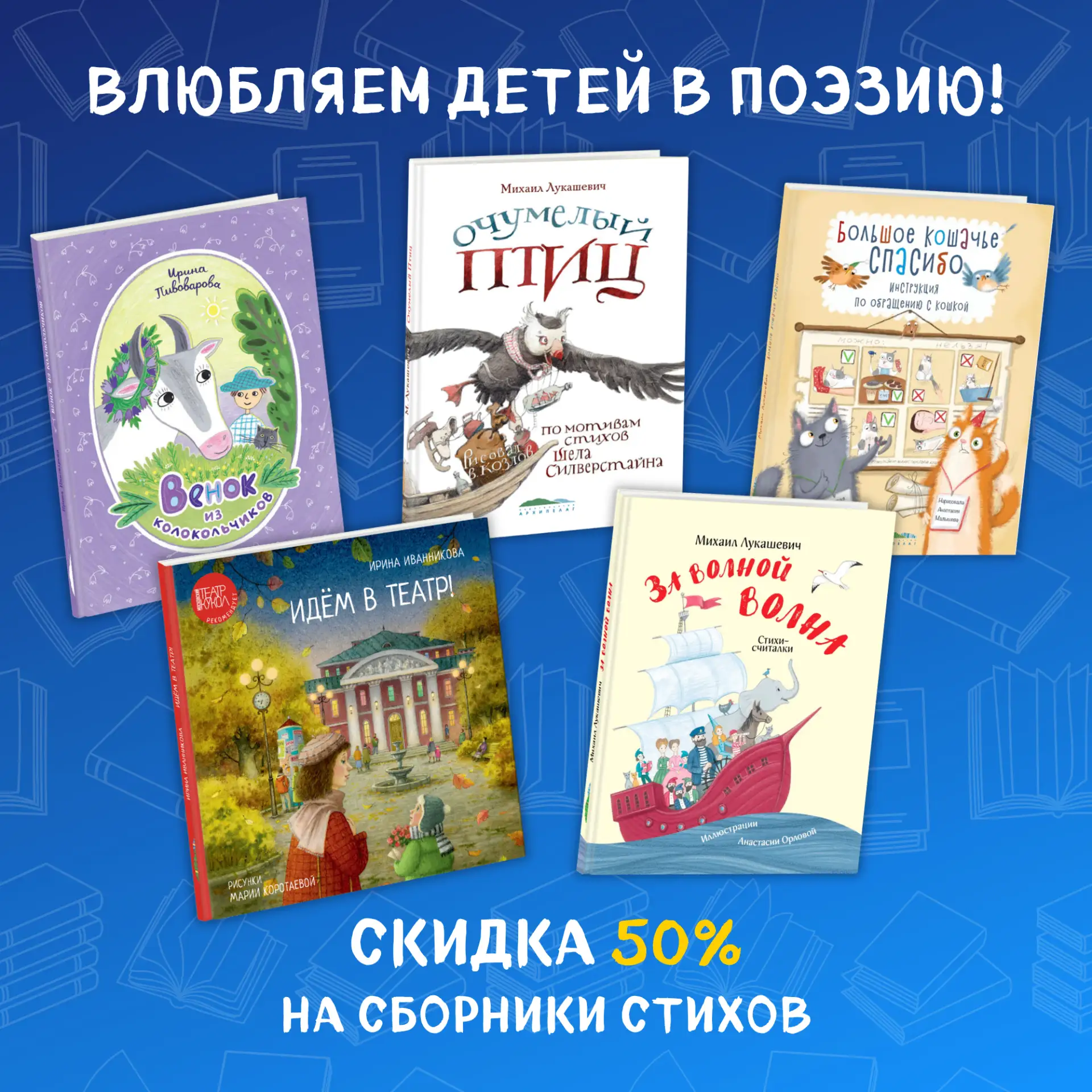 Дарим всем любителям поэзии скидку 50% на сборники стихов!