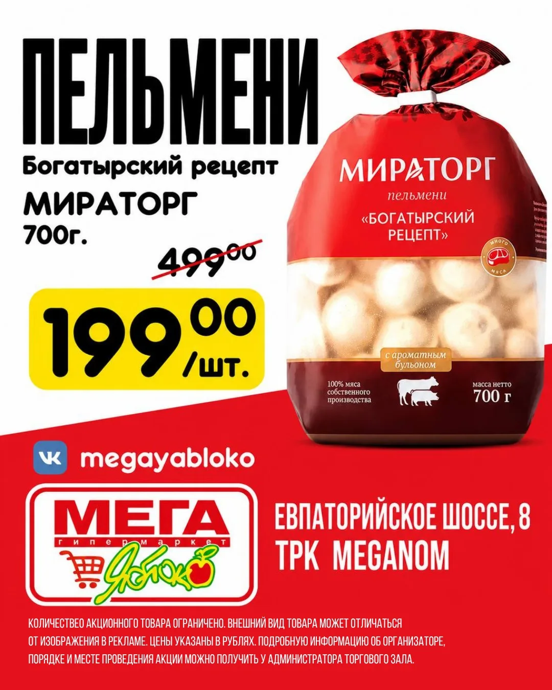 Выгодные предложения в МЕГА Яблоко!

Лето становится ещё приятнее, когда любимые продукты можно купи