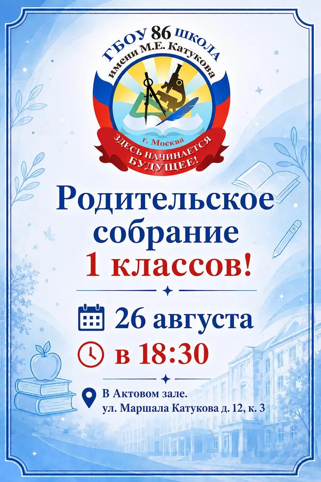 📆Уважаемые родители будущих первоклассников!