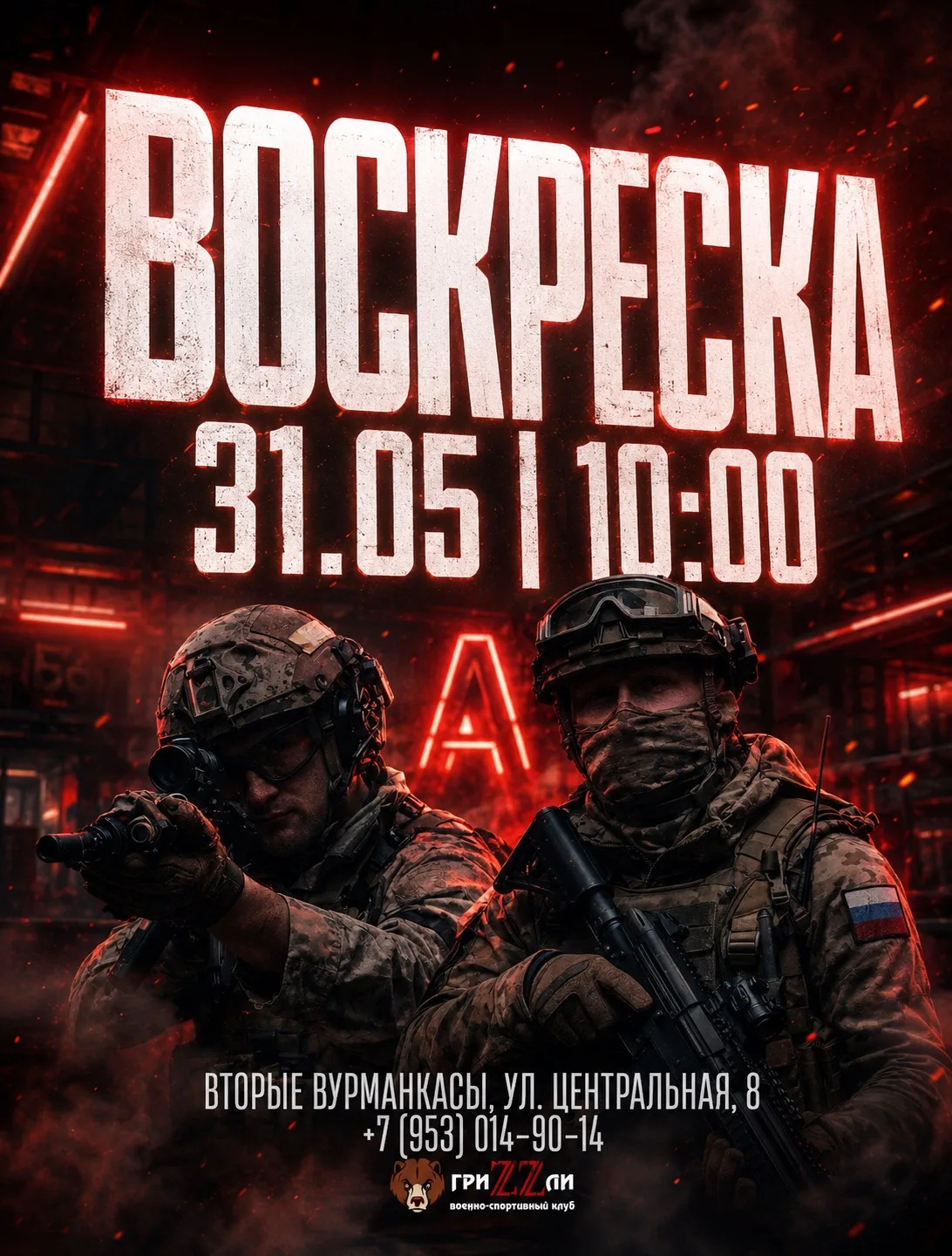 ⚡️ВОСКРЕСНАЯ ТРЕНИРОВКА⚡️