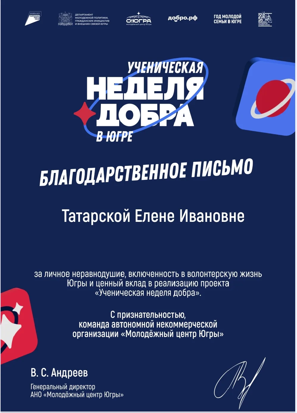 Выражаем искреннюю благодарность директору МДОАУ д/с «Солнышко» Татарской Е. И., а такж...