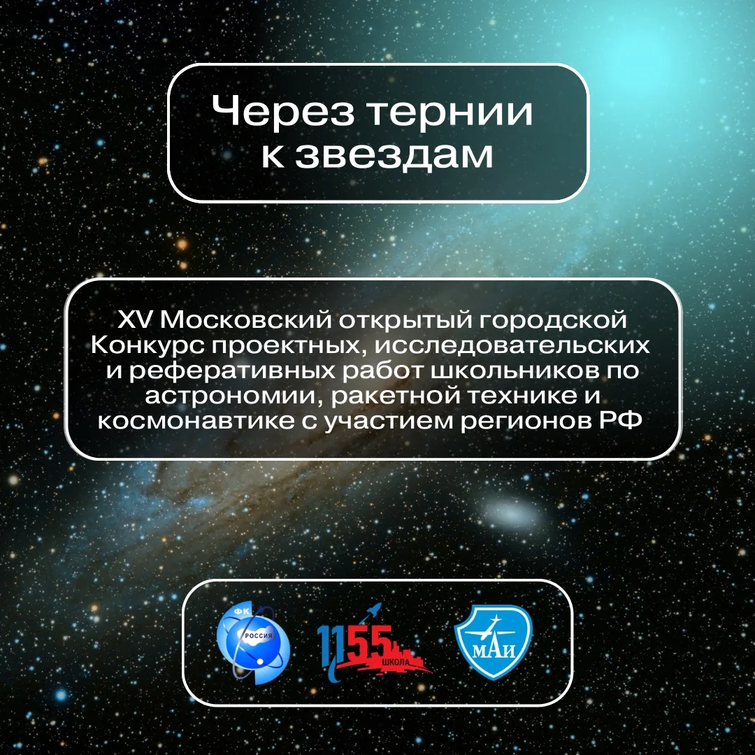 Финал конкурса «Через тернии к звездам»💫  Дорогие участники конкурса «Через тернии к звездам», уважа