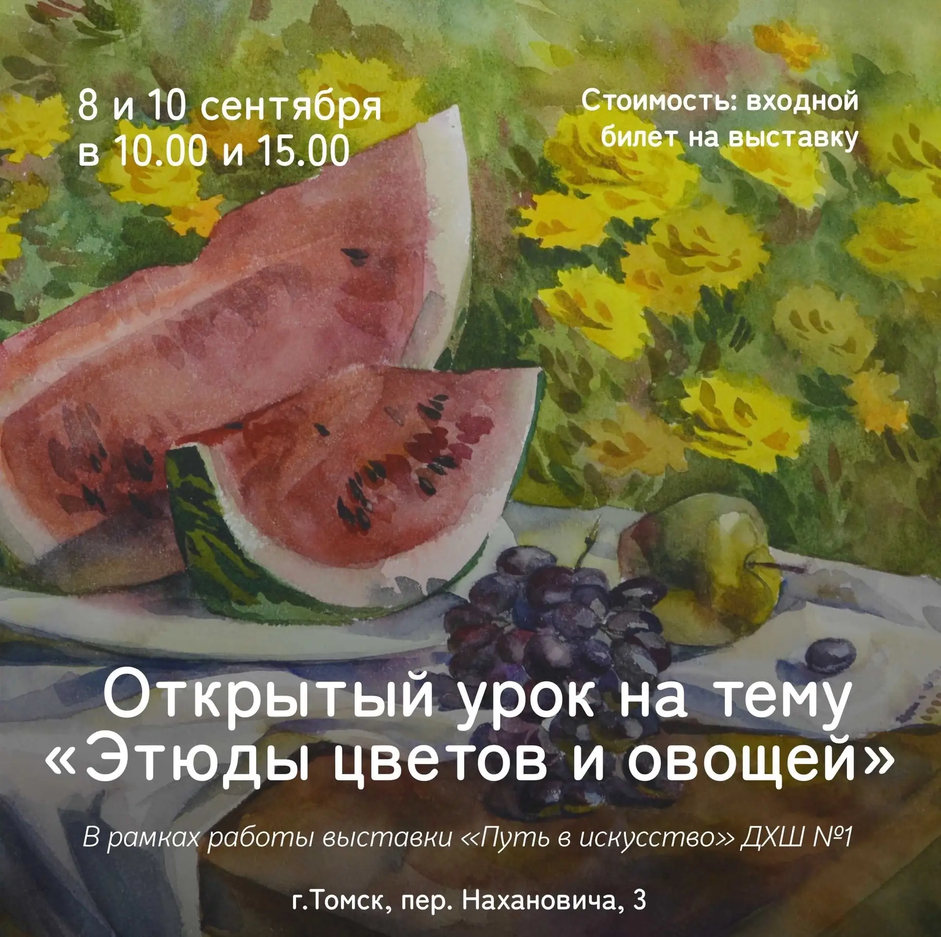 8 и 10 сентября вас ждёт погружение в увлекательный мир этюдов 💫