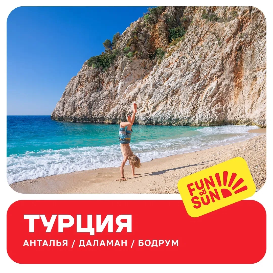 Побережье счастья Турции 🇹🇷