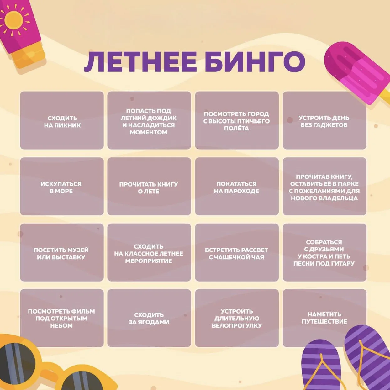 ⛱Лето — время каникул, освежающего лимонада и теплого отдыха с семьёй! Так много хочетс...